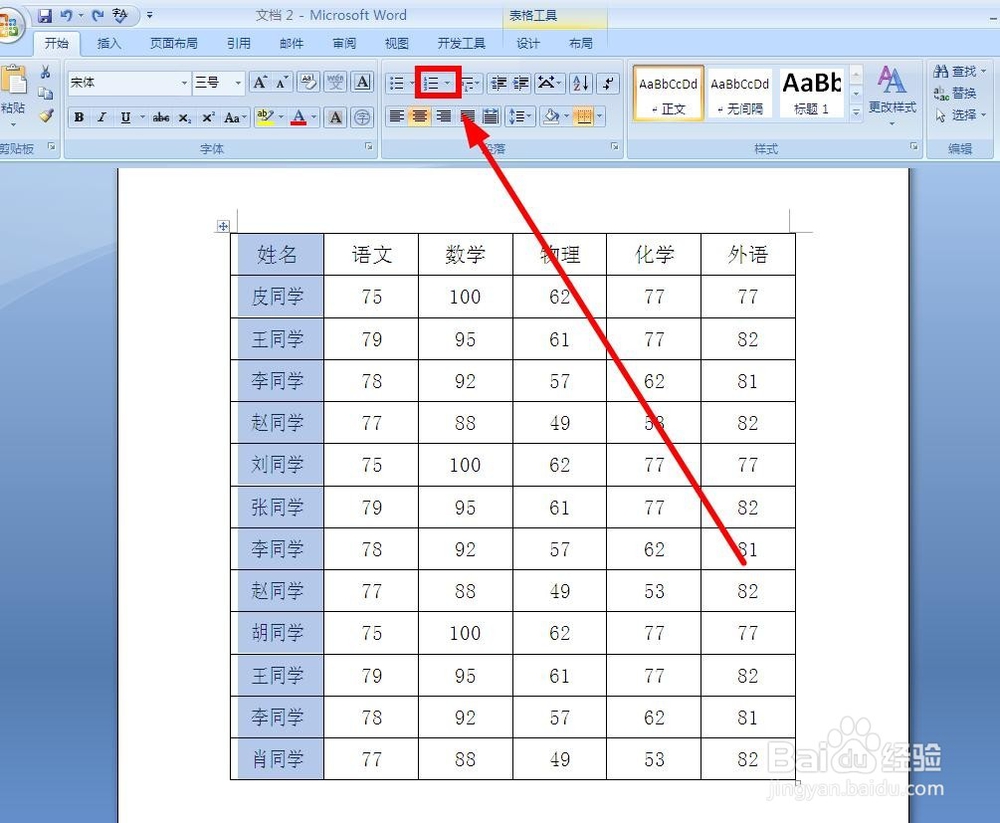 Word中如何快速查看表格的行数（列数）