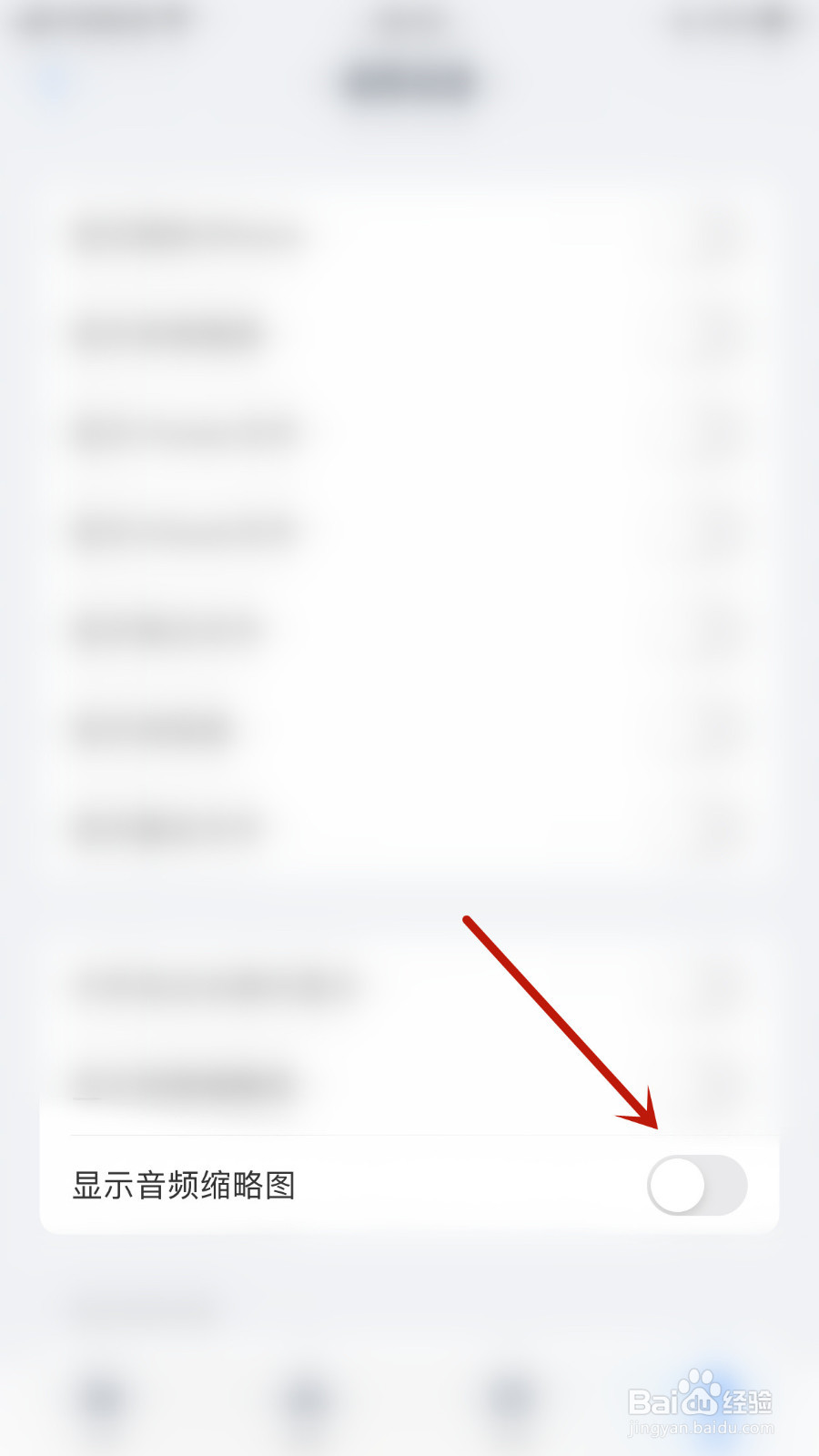ES文件浏览器怎么启用显示音频缩略图