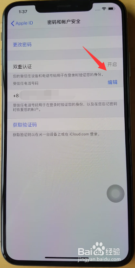 iPhone XS max怎么开启双重认证