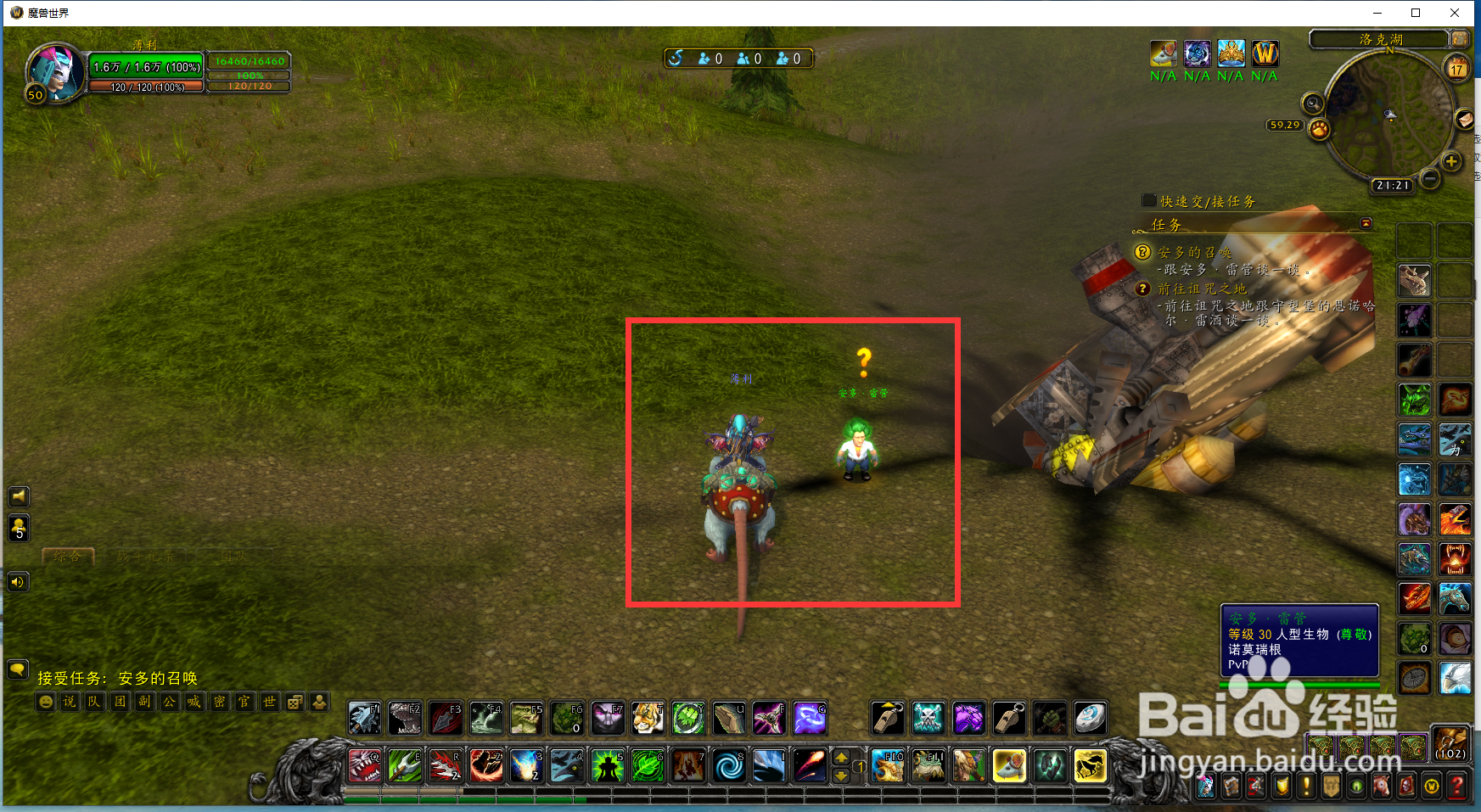 魔兽世界任务安多的召唤怎么完成？