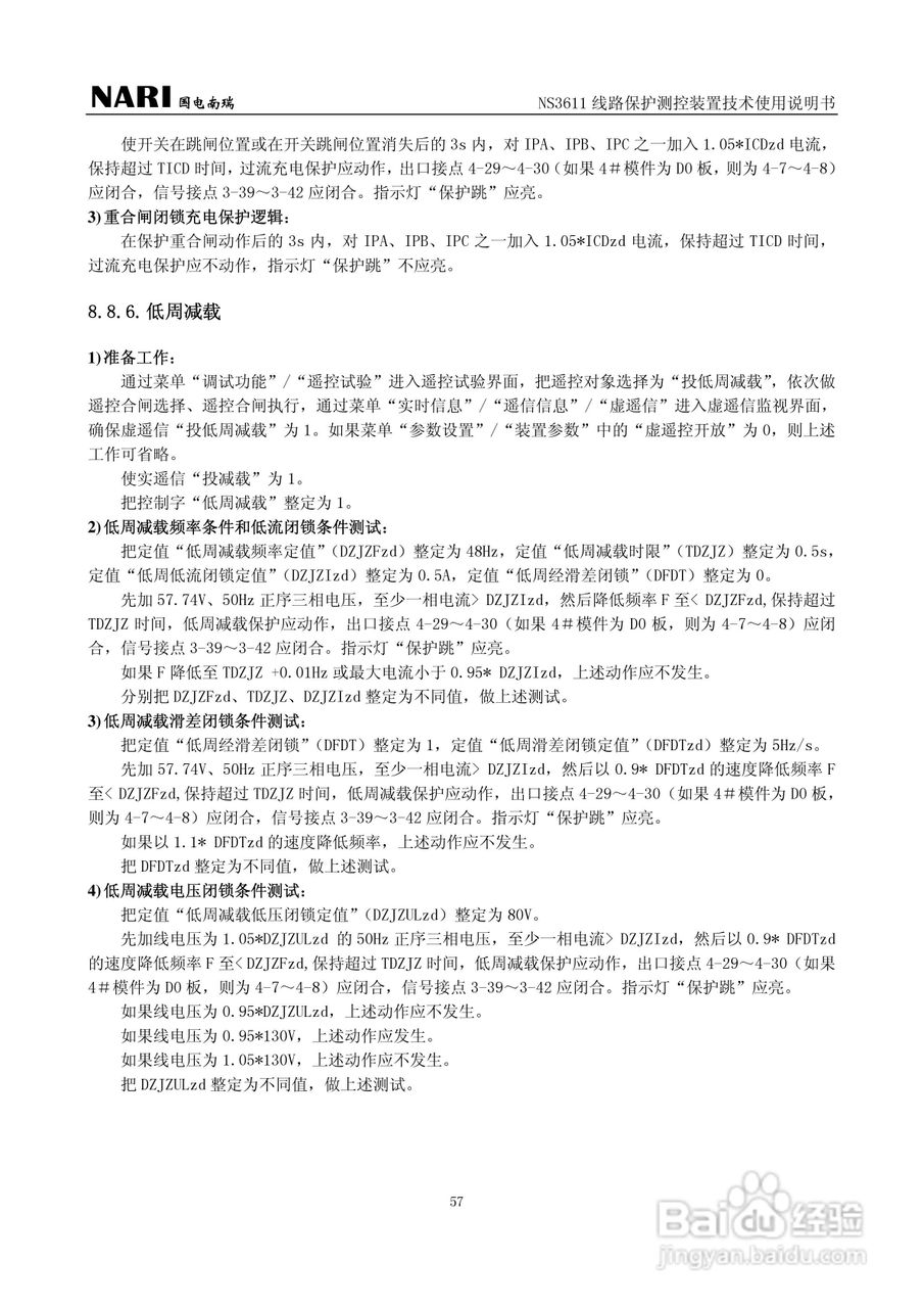 NS3611DD线路保护测控装置技术使用说明书:[6]