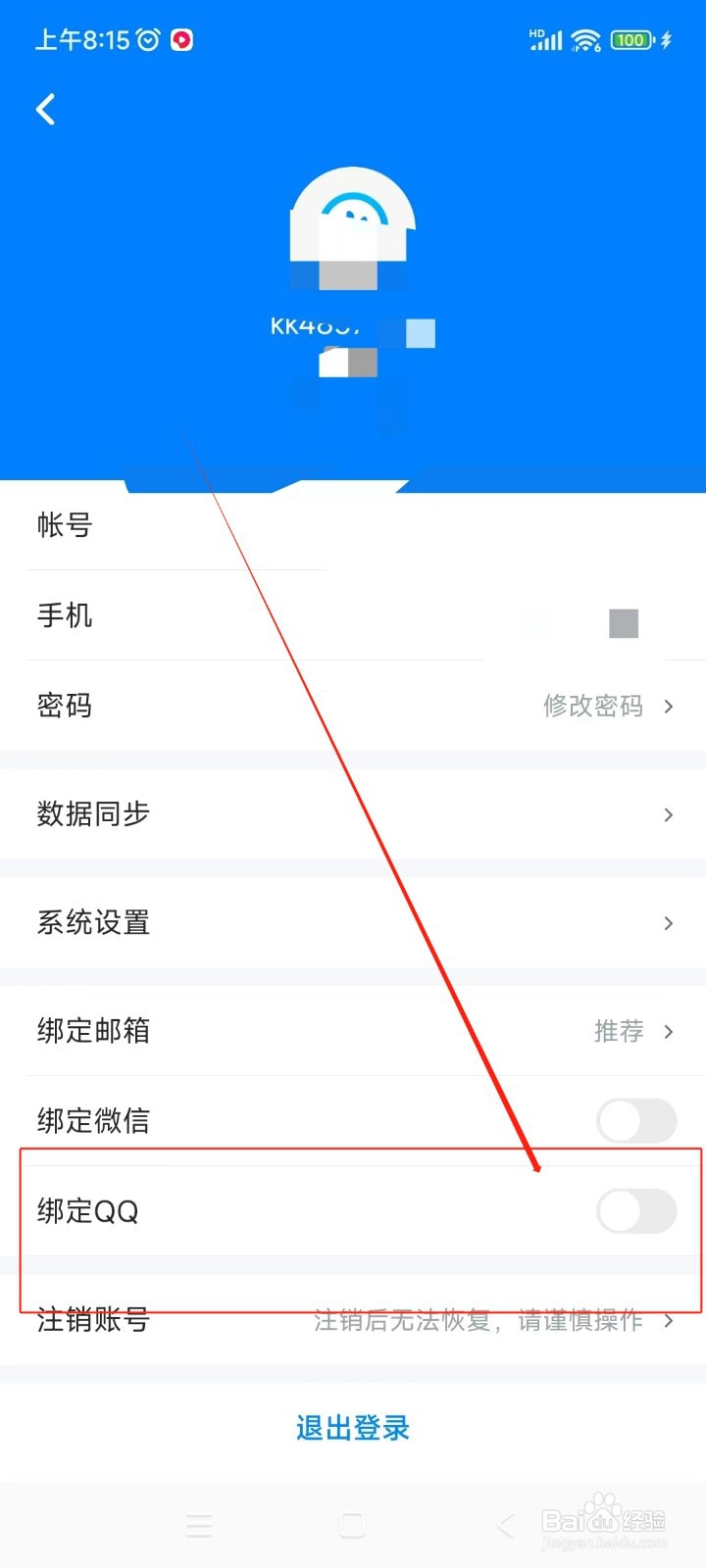 可可英语如何绑定QQ