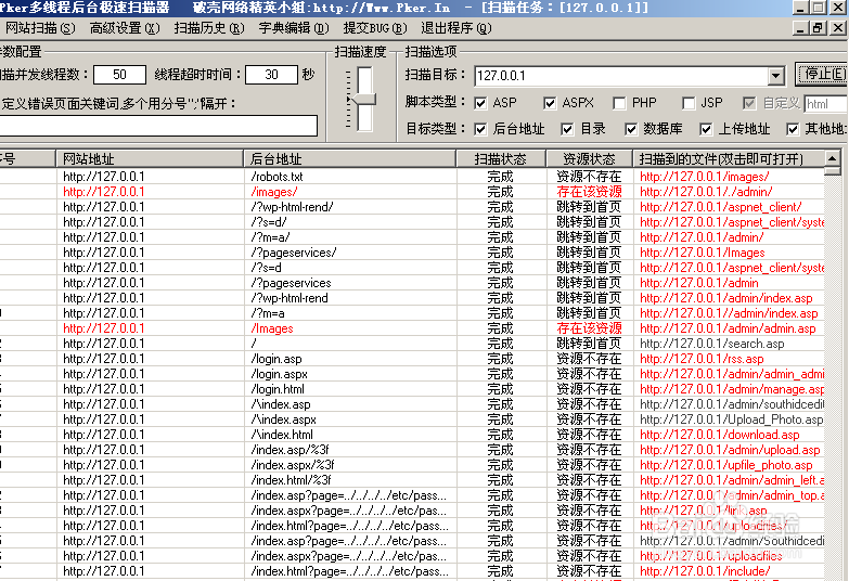 Pker多线程后台扫描工具使用教程