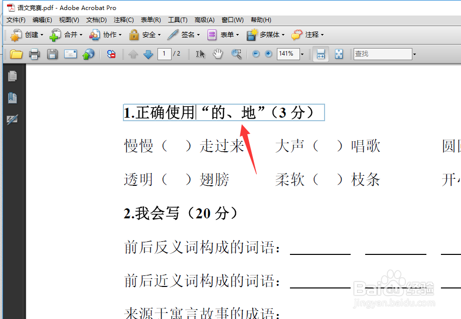 如何修改PDF文件？