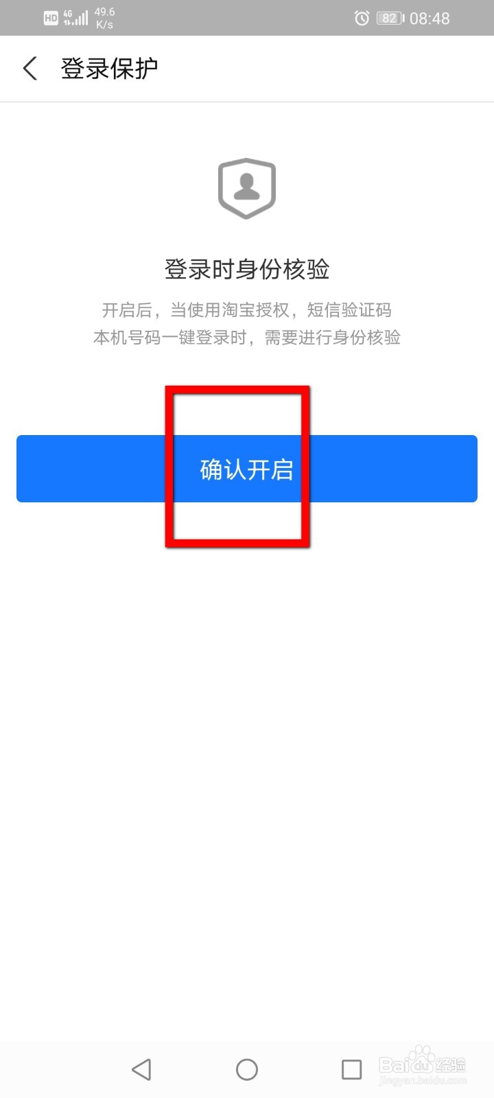 支付宝怎么开启登录保护功能？