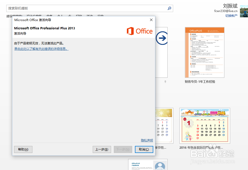 如何激活office软件