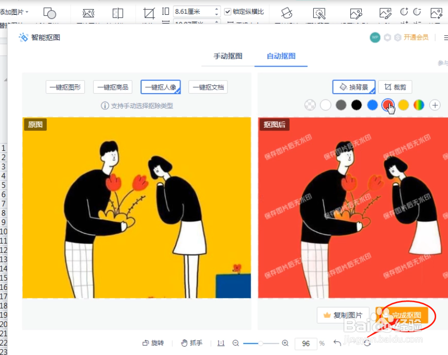 WPS表格怎么给图片换背景