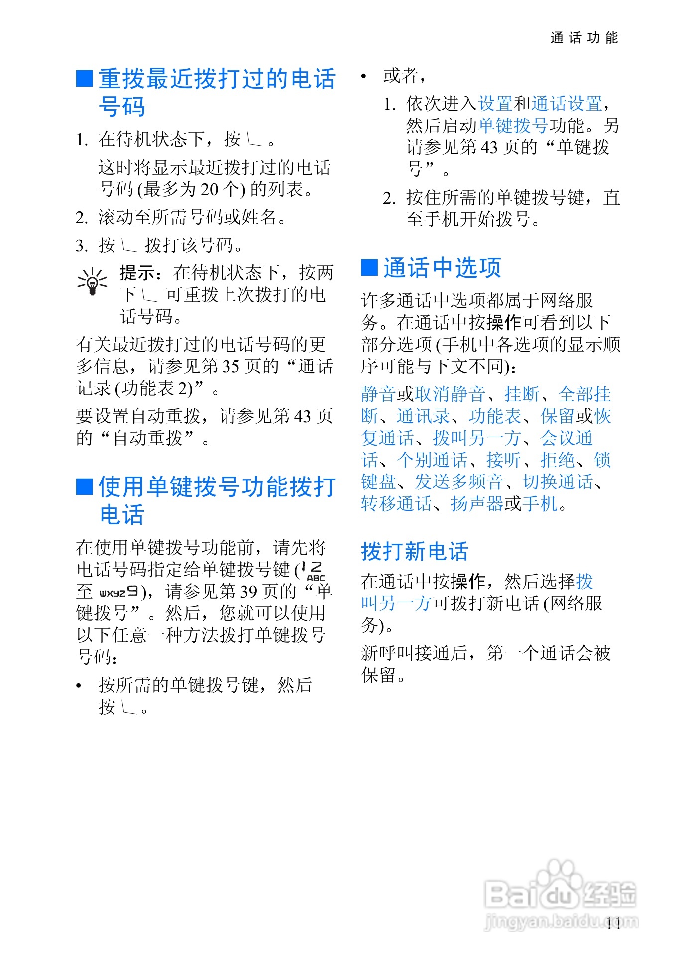 诺基亚3108手机使用说明书:[3]