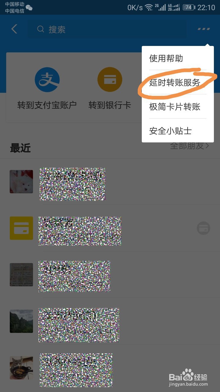支付宝如何使用延迟转账服务?