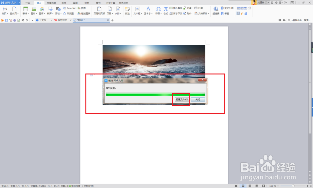 如何通过WPS将图片转成PDF