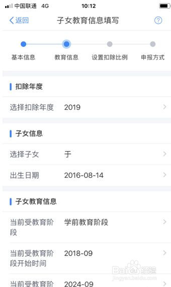 个人所得税app子女教育扣除怎么申报
