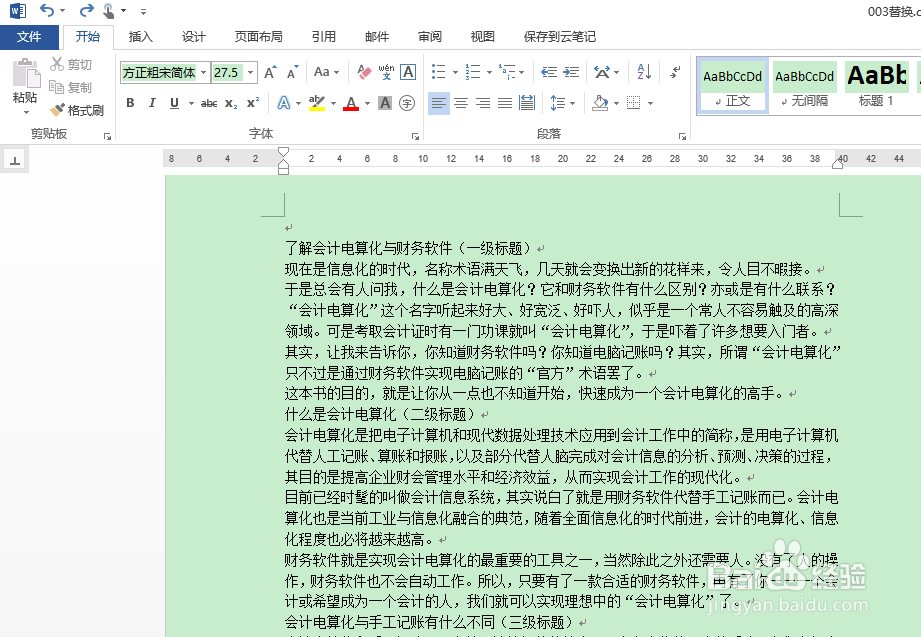 如何让word 2013整页都有下划线