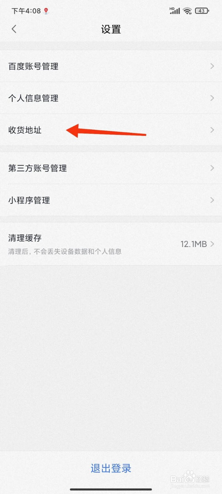 小度怎么添加地址