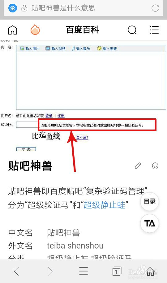 百度贴吧开了神兽怎么办