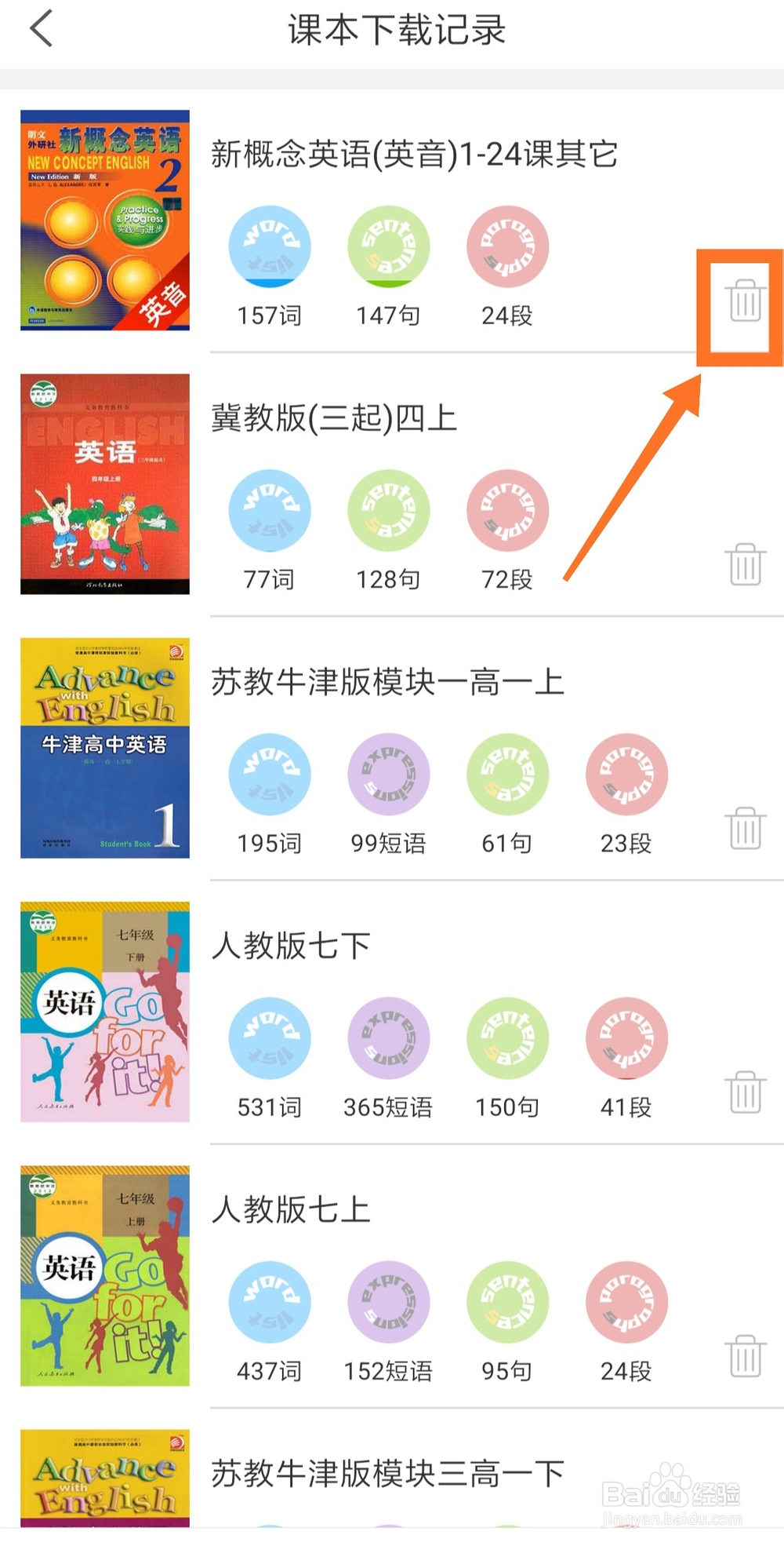 如何清除小飞机英语已经看过的教材产生的缓存