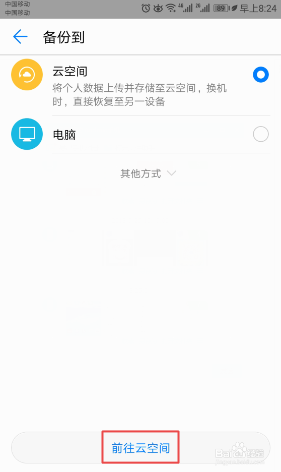 华为p10怎么卸载备份