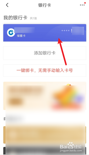 京东如何解绑银行卡