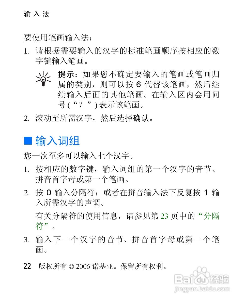 诺基亚2610手机使用说明书:[3]