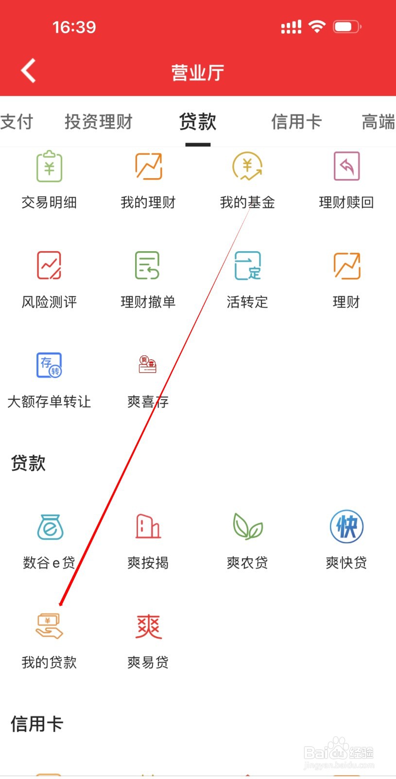 贵阳银行怎么查看我的贷款