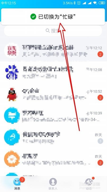 怎么样去除手机qq头像边上出来的小绿点
