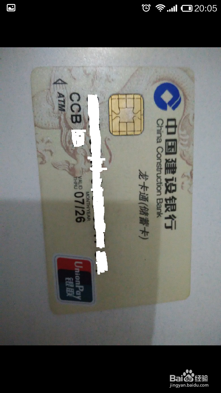 修改建设银行的预留手机号需要做哪些准备?