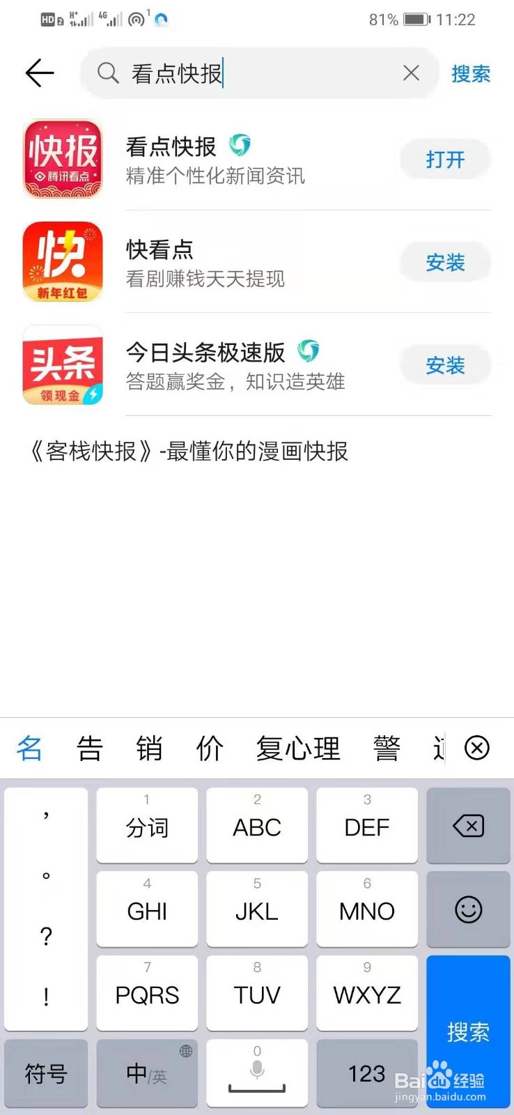华为手机如何下载看点快报