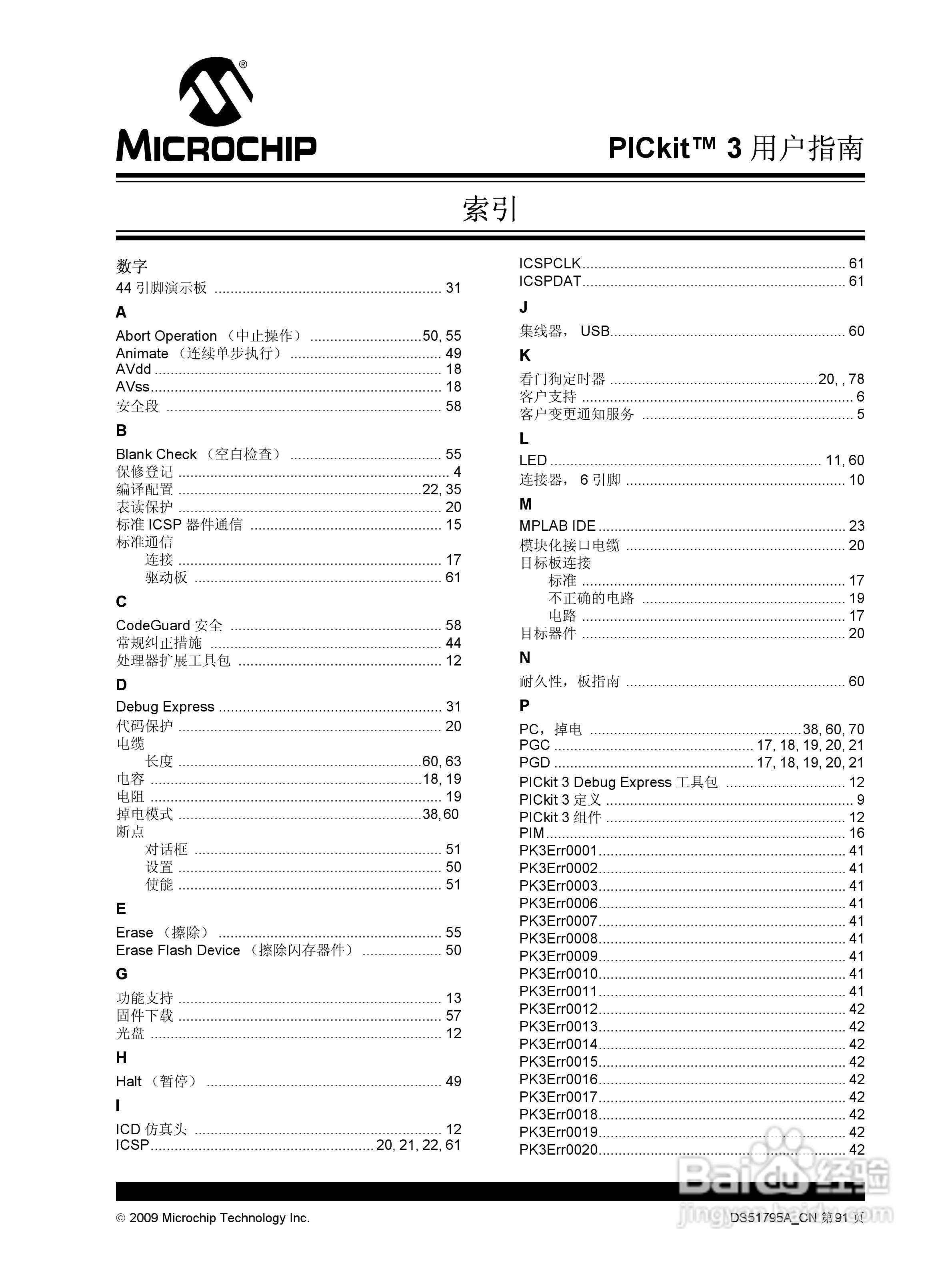 PICKIT3 烧写器使用说明书:[10]
