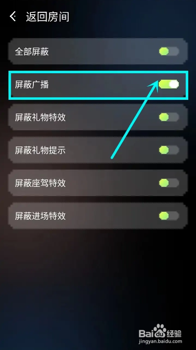 如何使用爱萌岛APP屏蔽房间的广播