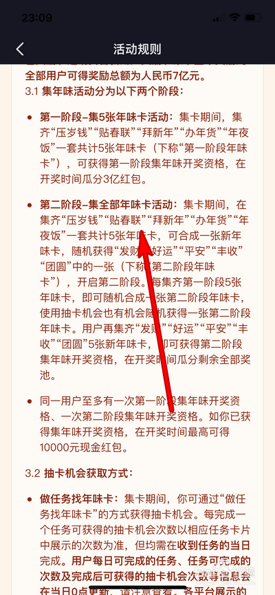 抖音温暖中国年集全部年味卡玩法详解
