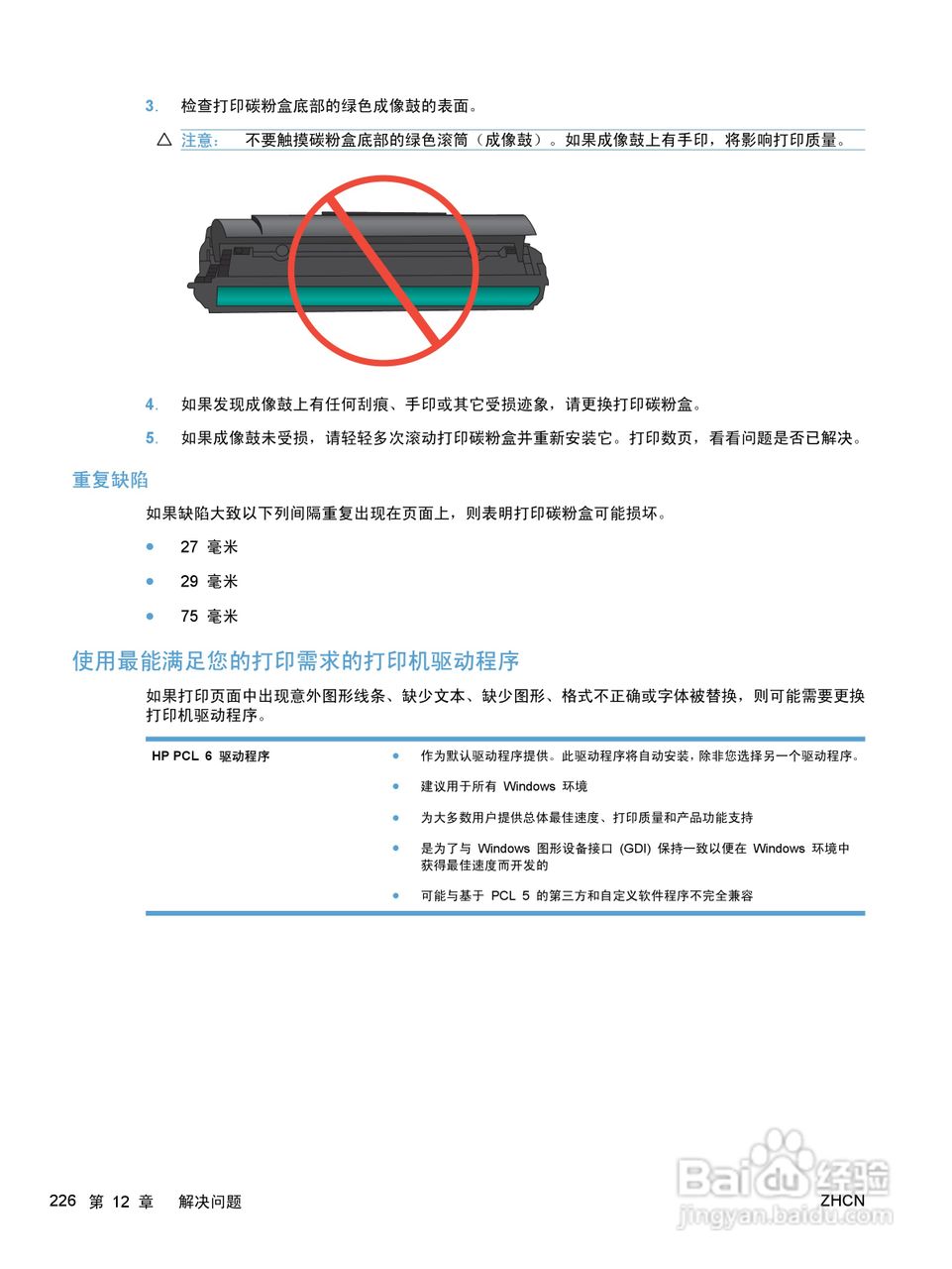 惠普 HP LaserJet M1536dnf MFP一体机说明书:[24]