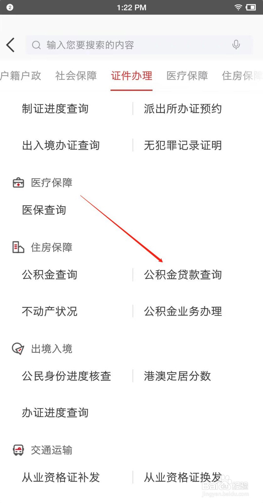 怎么查询公积金贷款记录