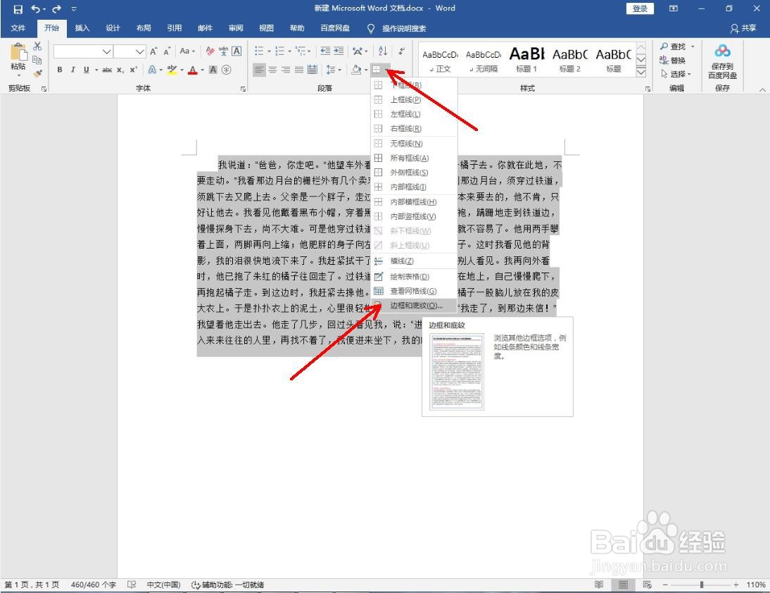 Word怎么给段落加波浪线外框