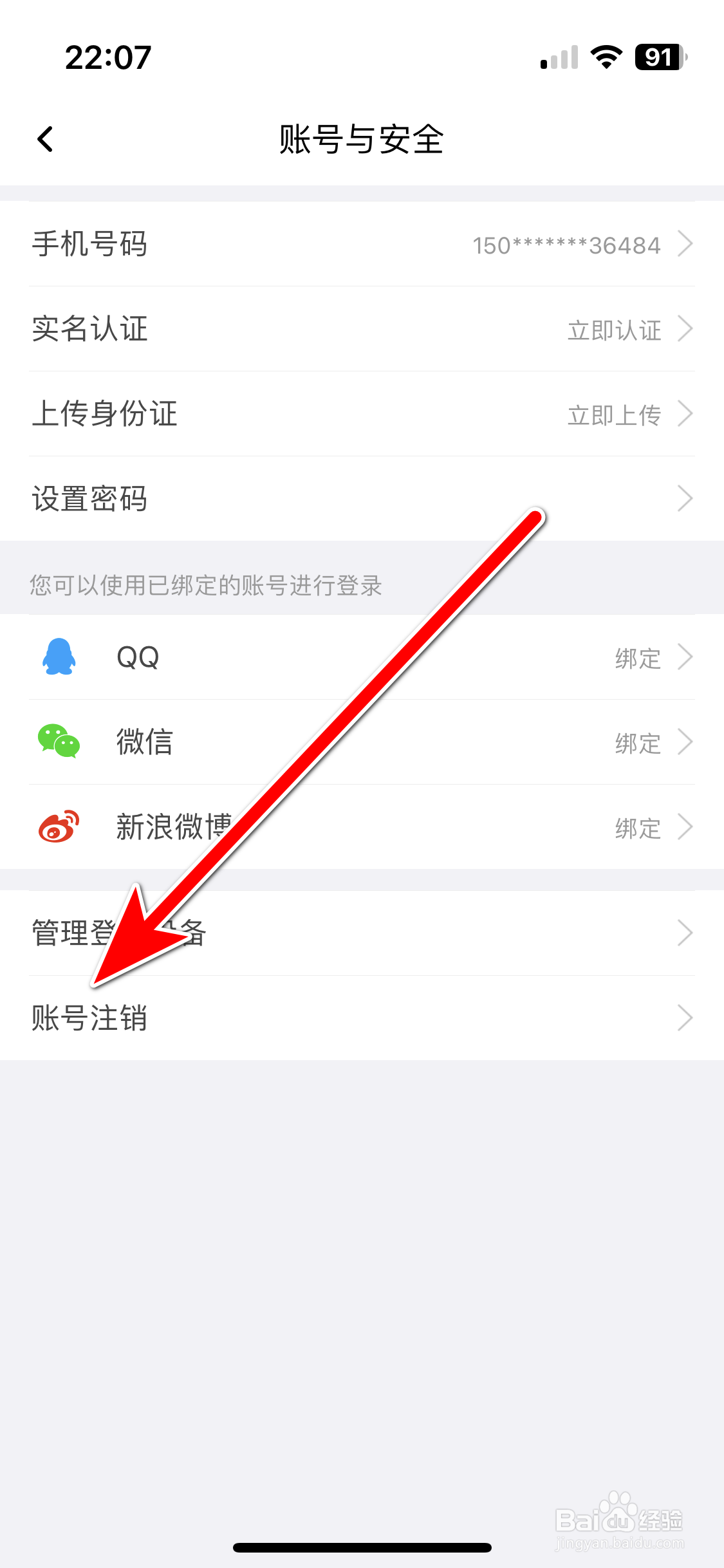 KK直播如何注销账号