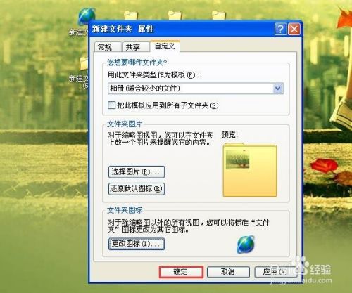 怎么给桌面新建文件夹更换自己喜欢的图标