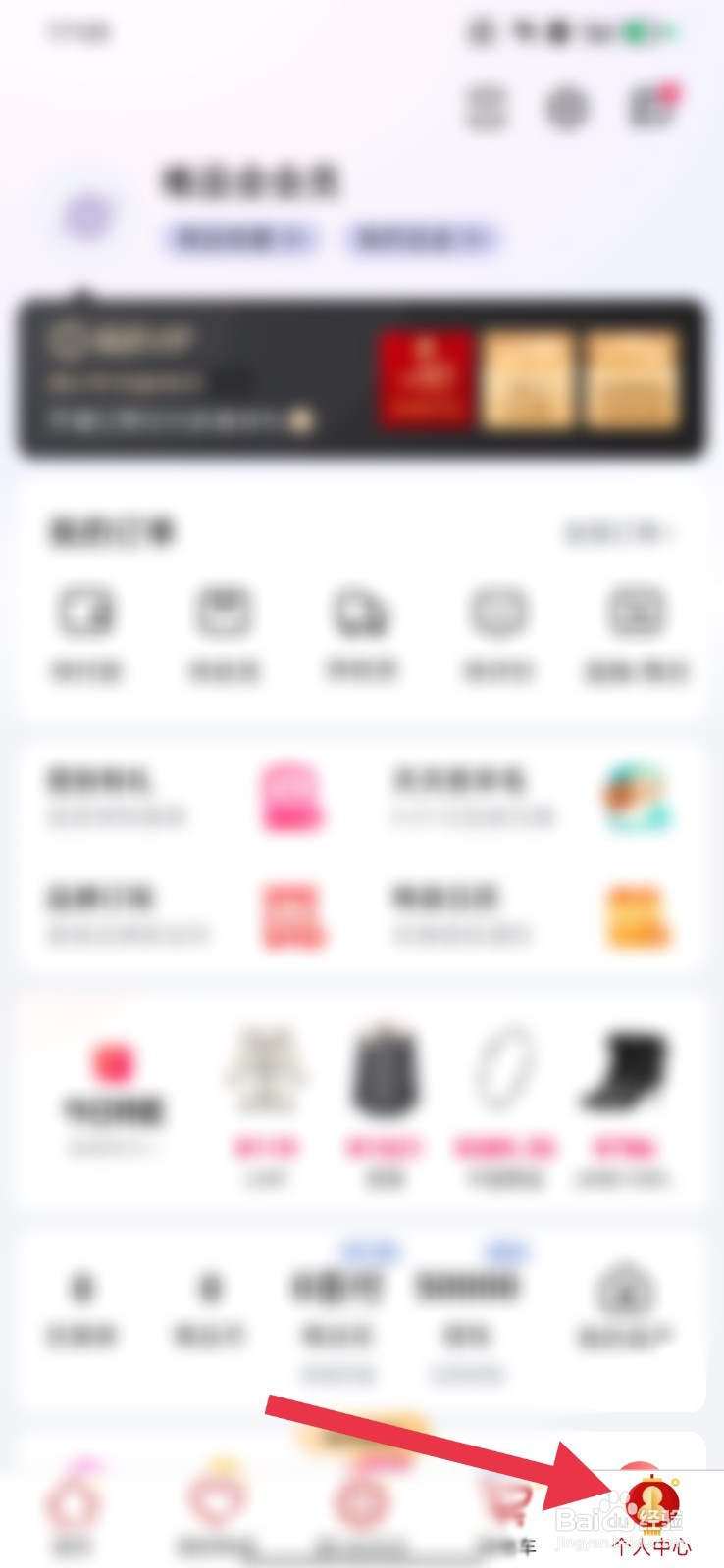 唯品会怎么设置自己的生日日期