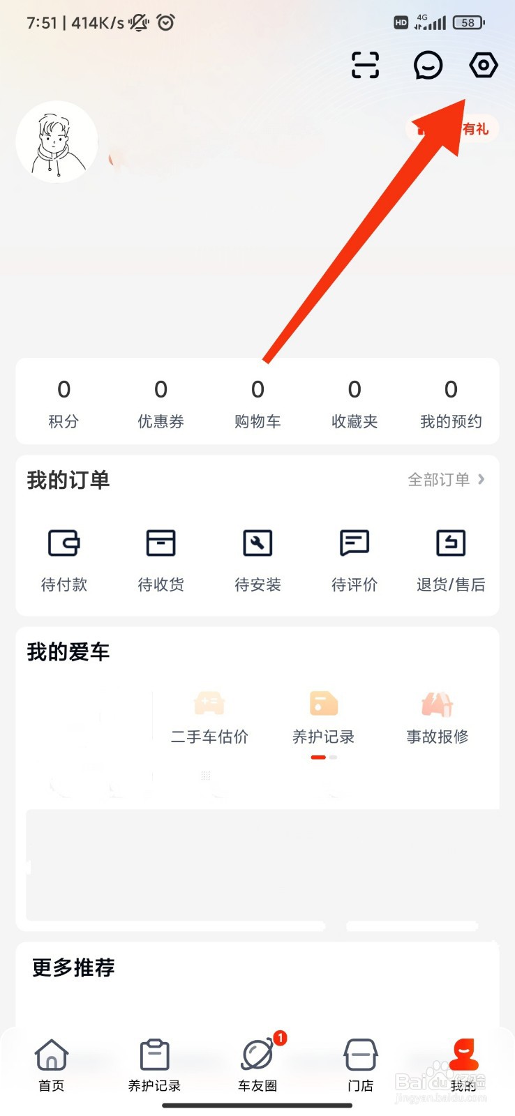 途虎养车怎么开启订单助手？