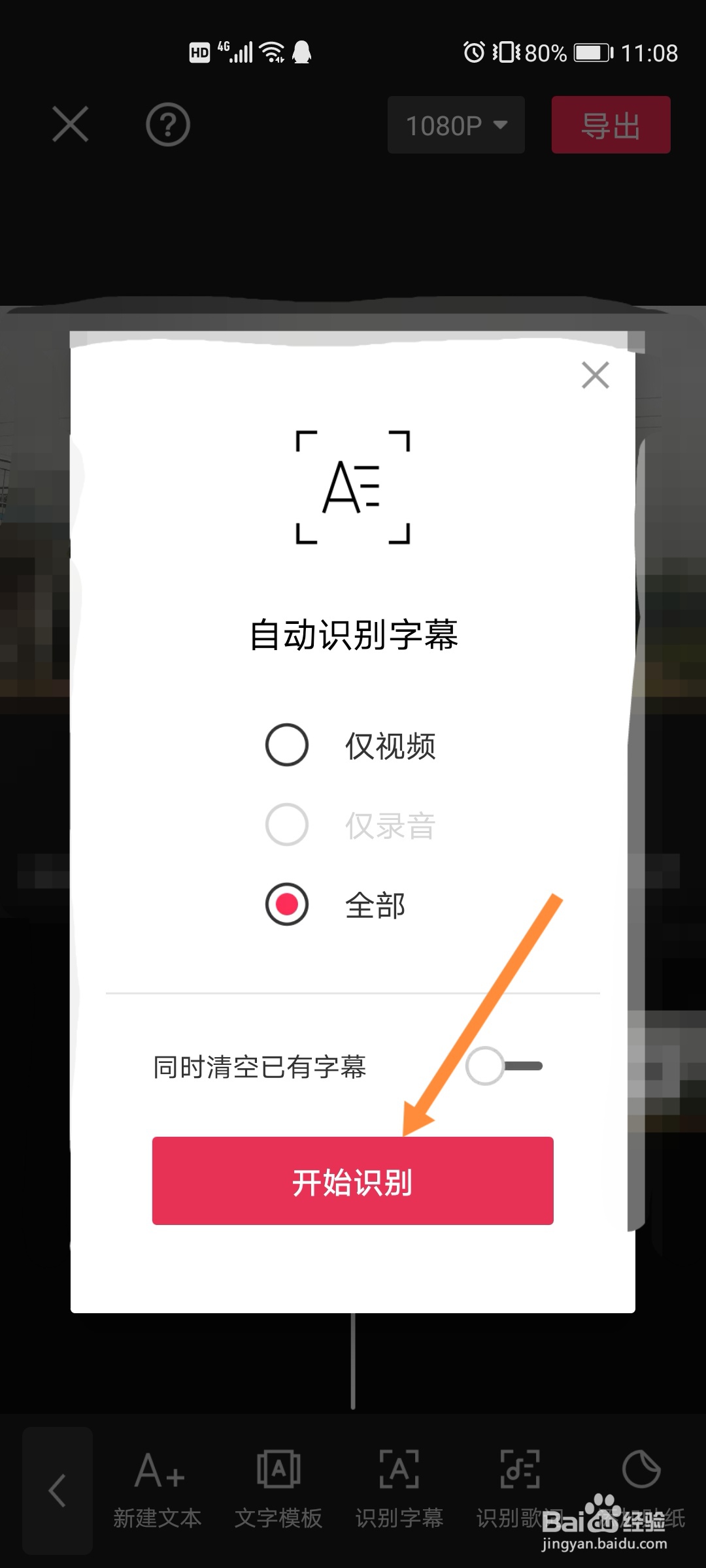 怎么让视频说话识别文字出来