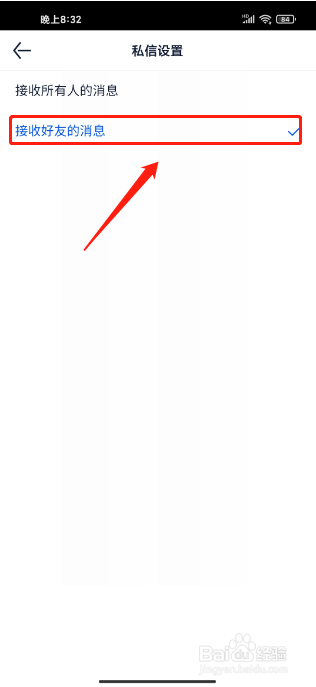 汽车之家极速版APP如何设置仅接收好友私信