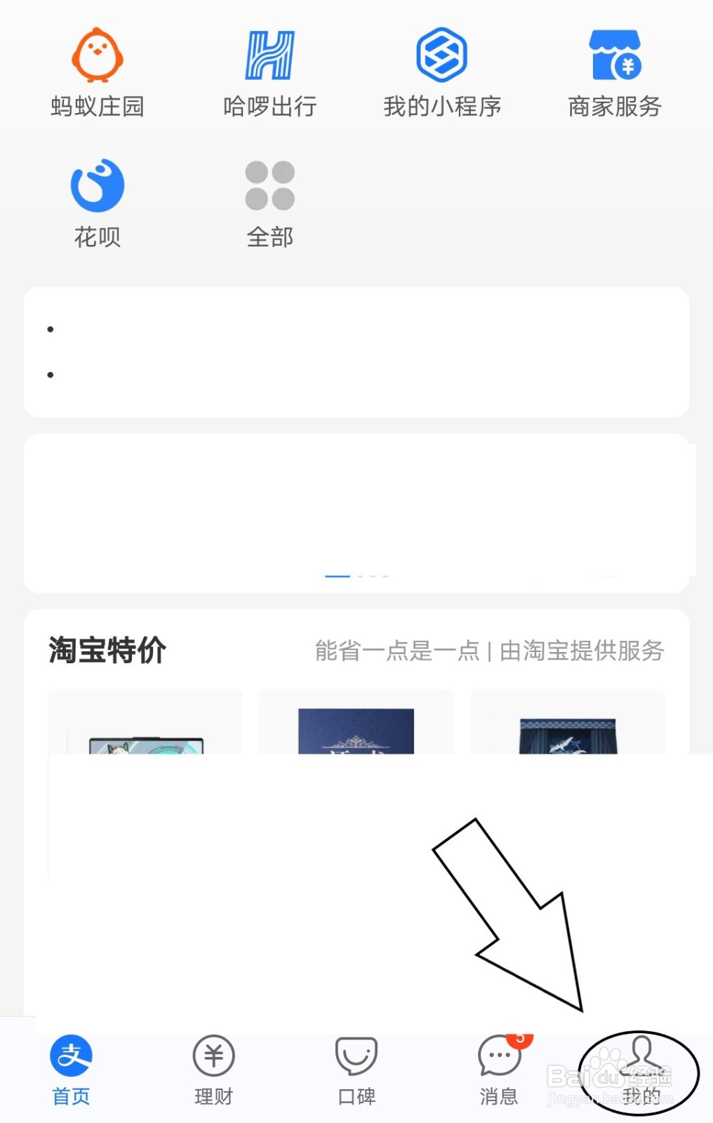 支付宝中如何查看我的花呗权益?