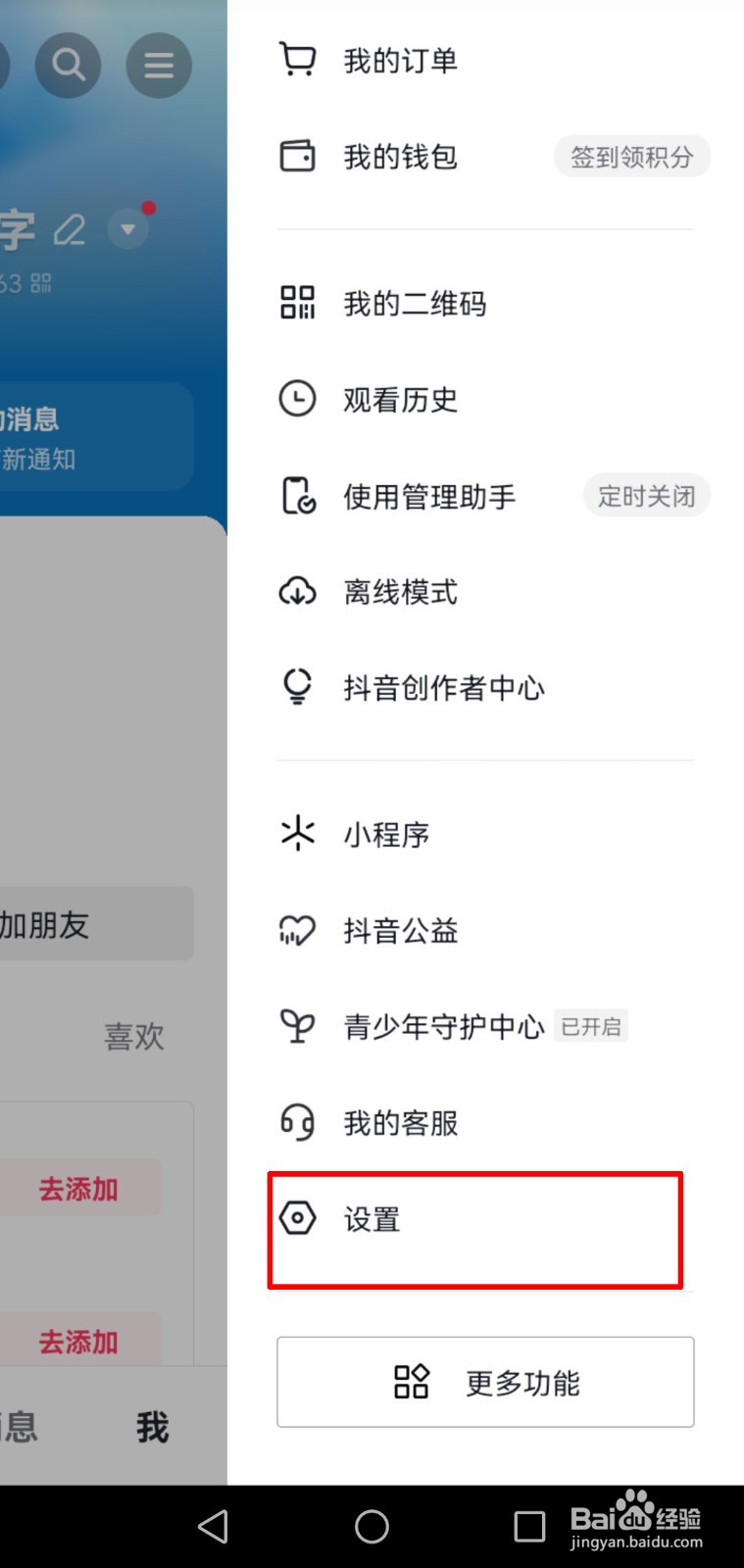 抖音软件怎么设置旋转屏幕自动全屏？