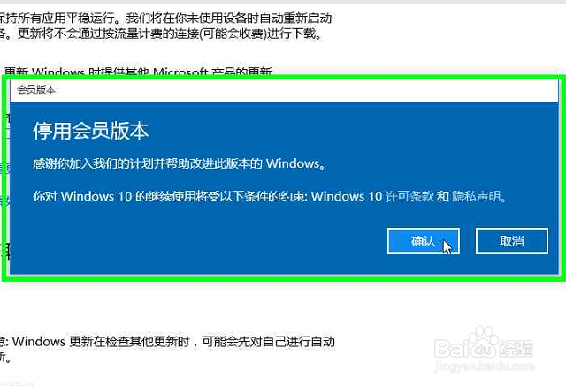 <b>Windows 10 退出预览体验会员计划</b>