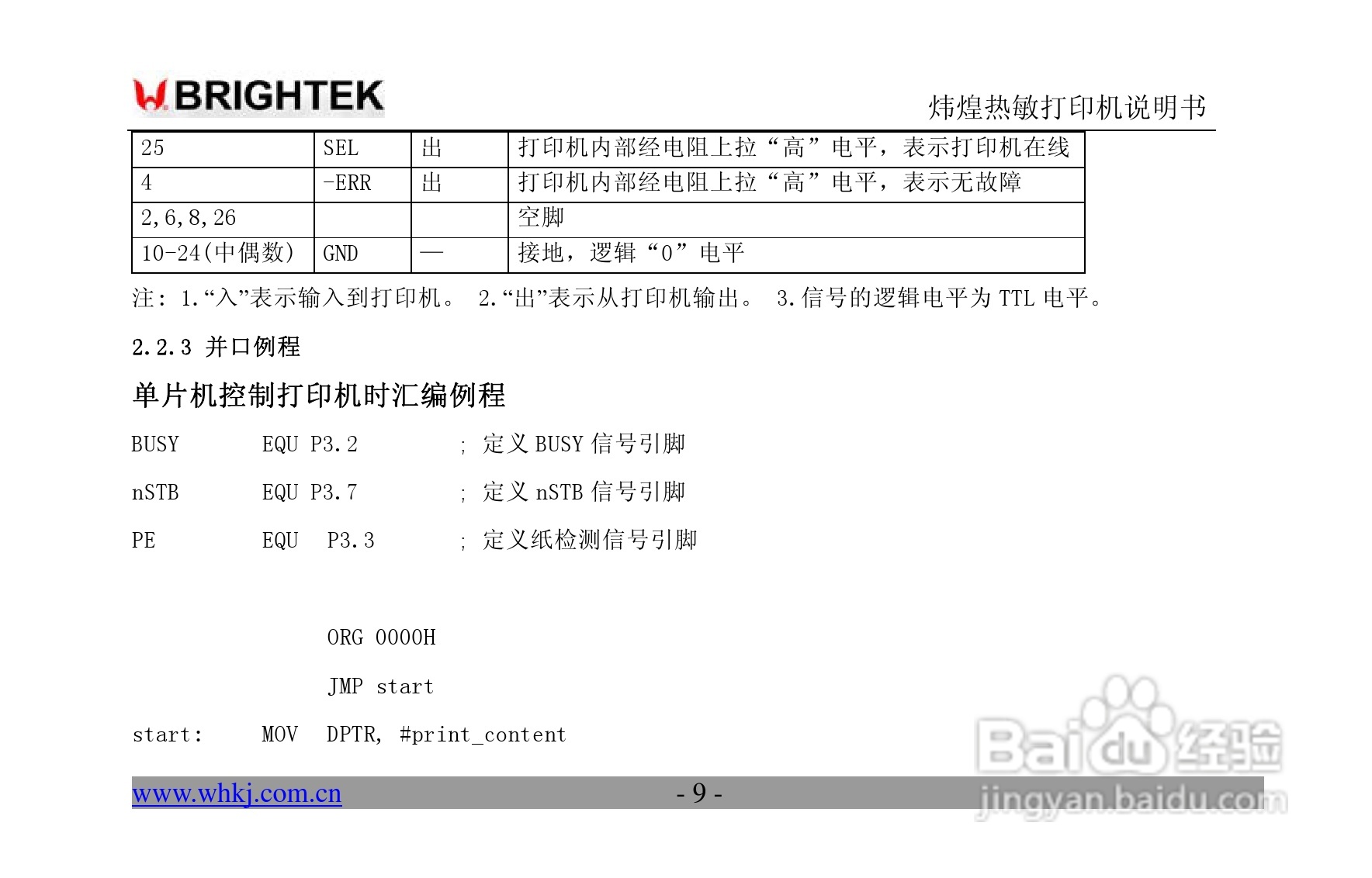 炜煌N-0RF4型打印机说明书:[1]