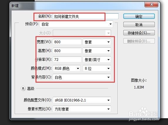 PS图像处理软件如何创建新文件