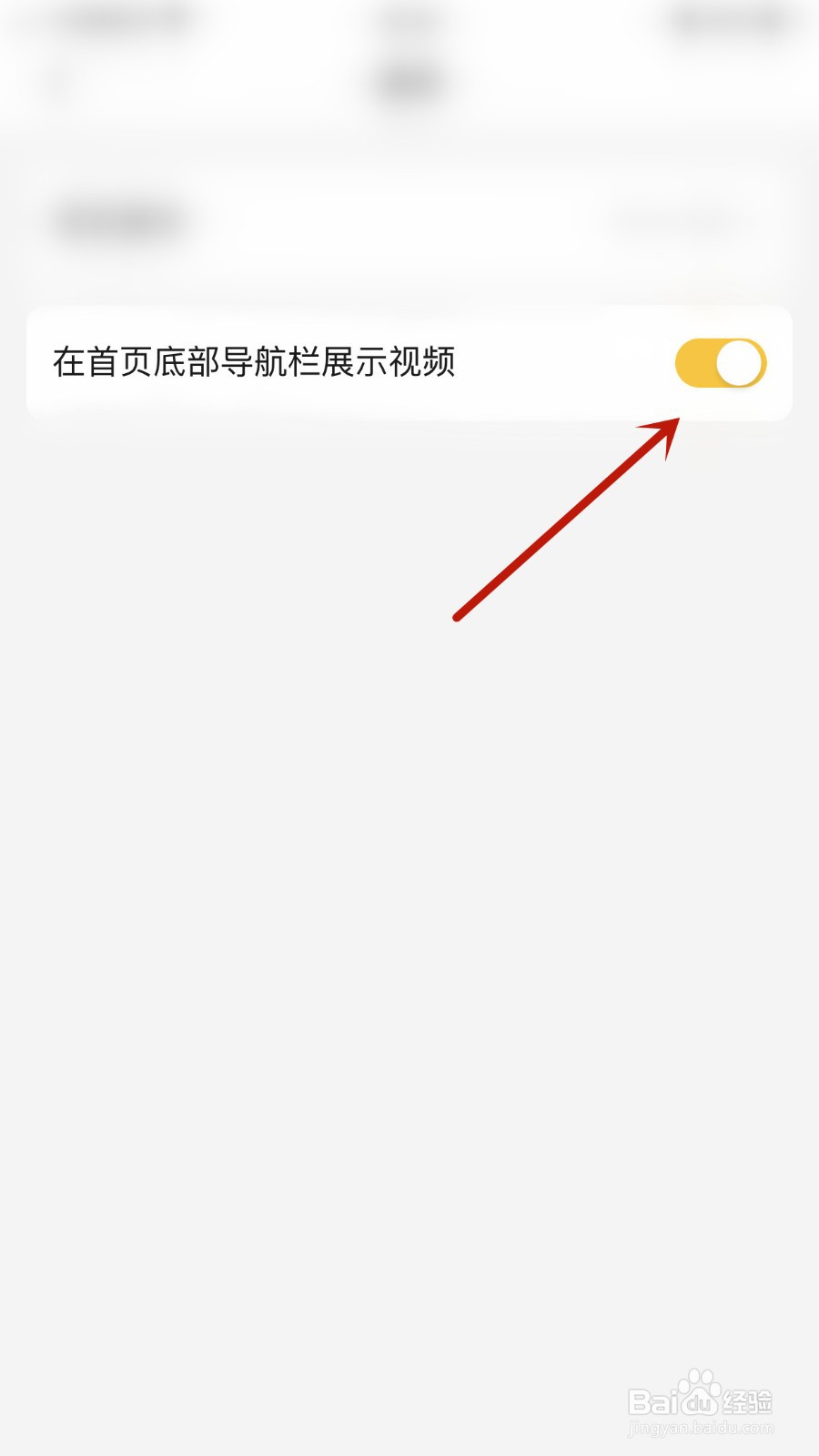 如何关闭美团在首页底部导航栏展示视频