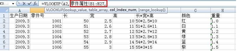 VLOOKUP使用技巧