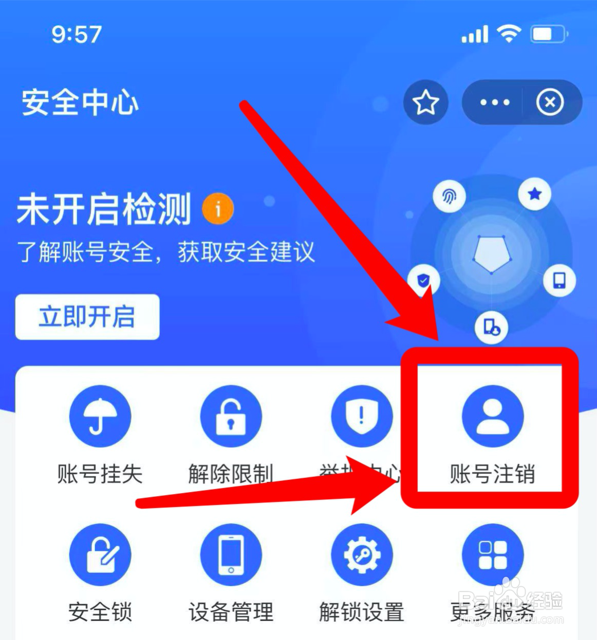 如何注销支付宝账号
