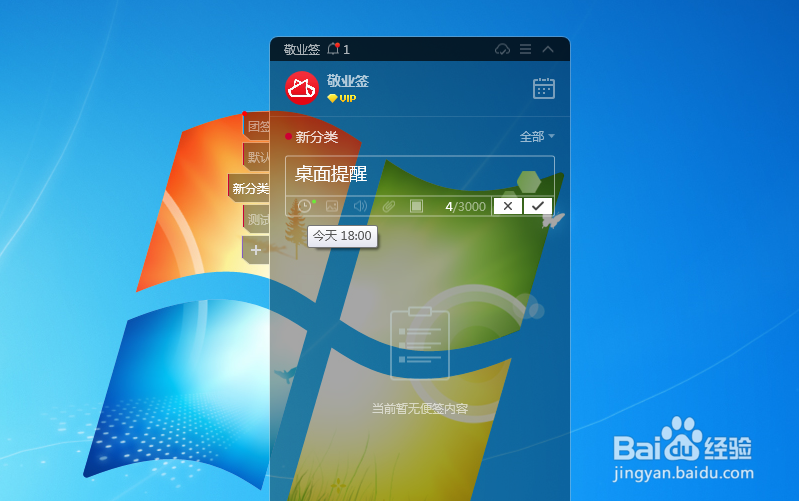 Windows电脑桌面便签怎么设置桌面提醒事项