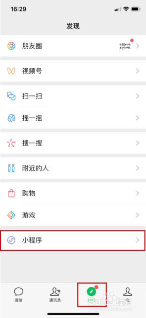 如何找到我乐益微信小程序