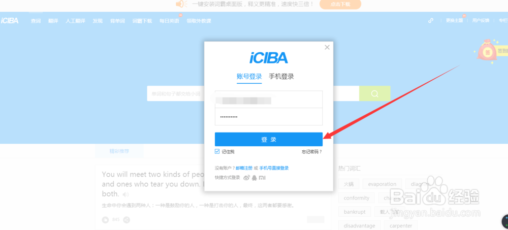 怎么联系金山词霸客服