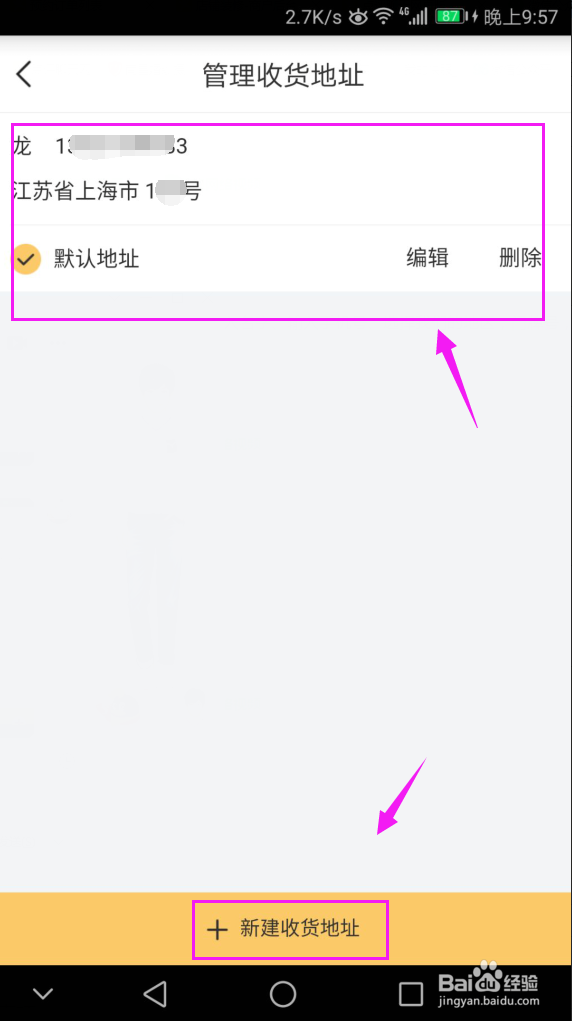 YY怎么设置收货地址？YY怎么新增收货地址？